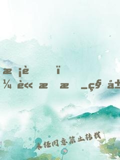校草，請指教